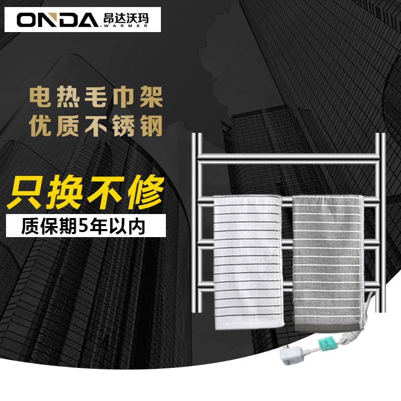 电热毛巾架4R